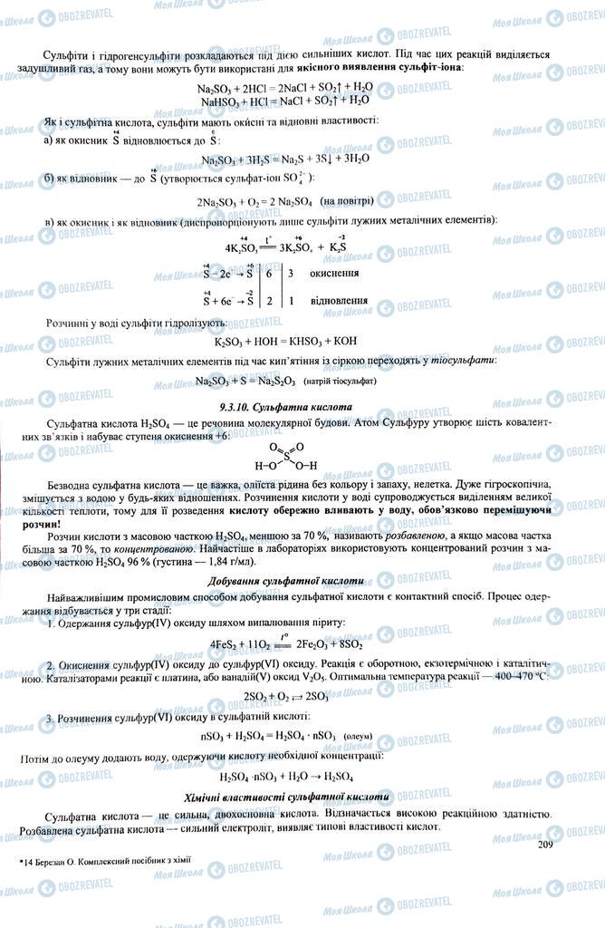 ЗНО Химия 11 класс страница  209