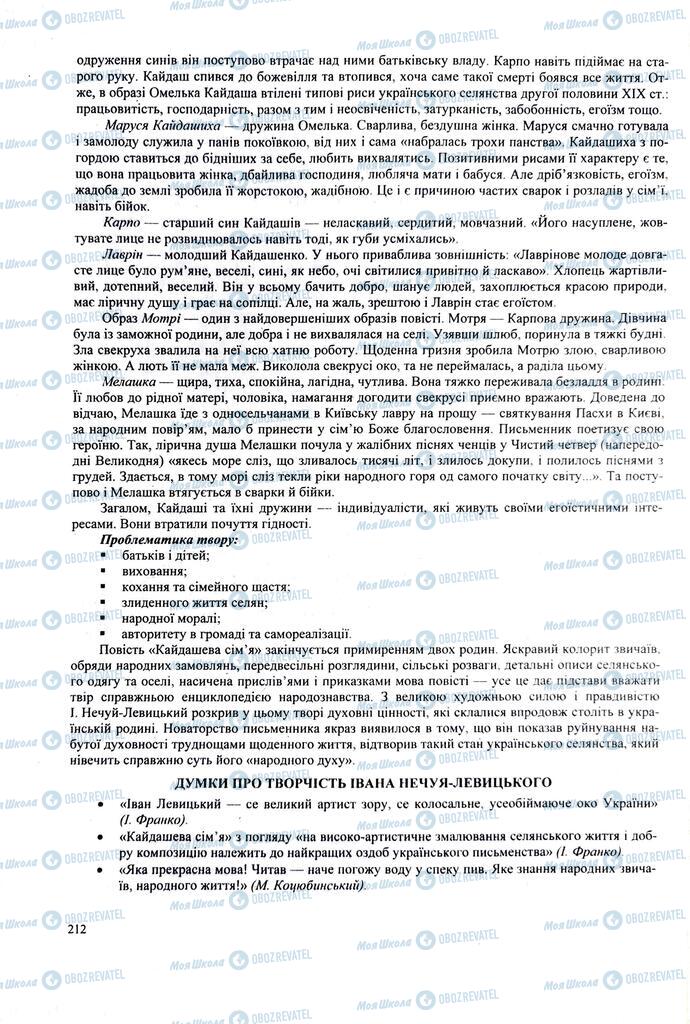 ЗНО Українська література 11 клас сторінка  212