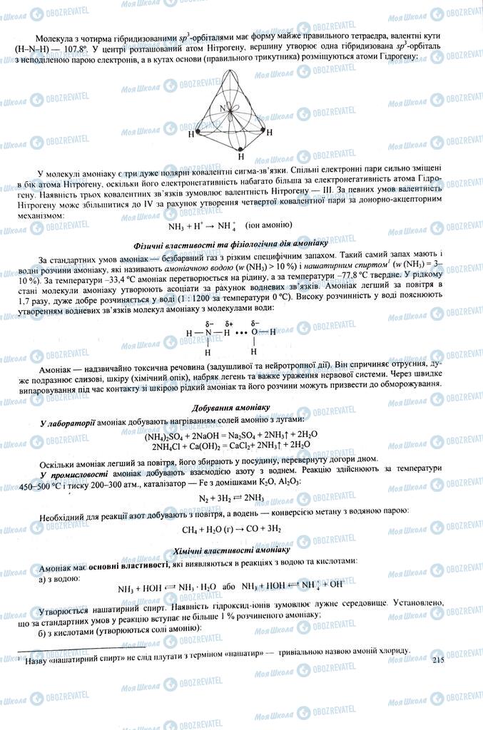 ЗНО Хімія 11 клас сторінка  215