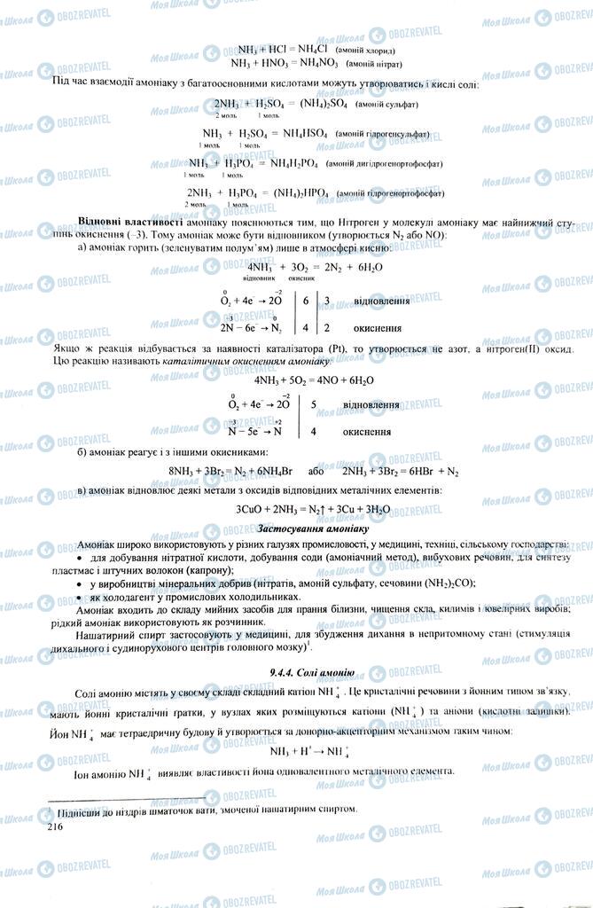 ЗНО Химия 11 класс страница  216
