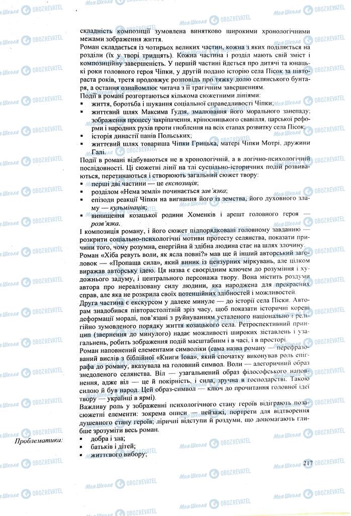 ЗНО Українська література 11 клас сторінка  217
