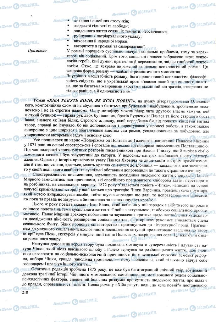 ЗНО Українська література 11 клас сторінка  218