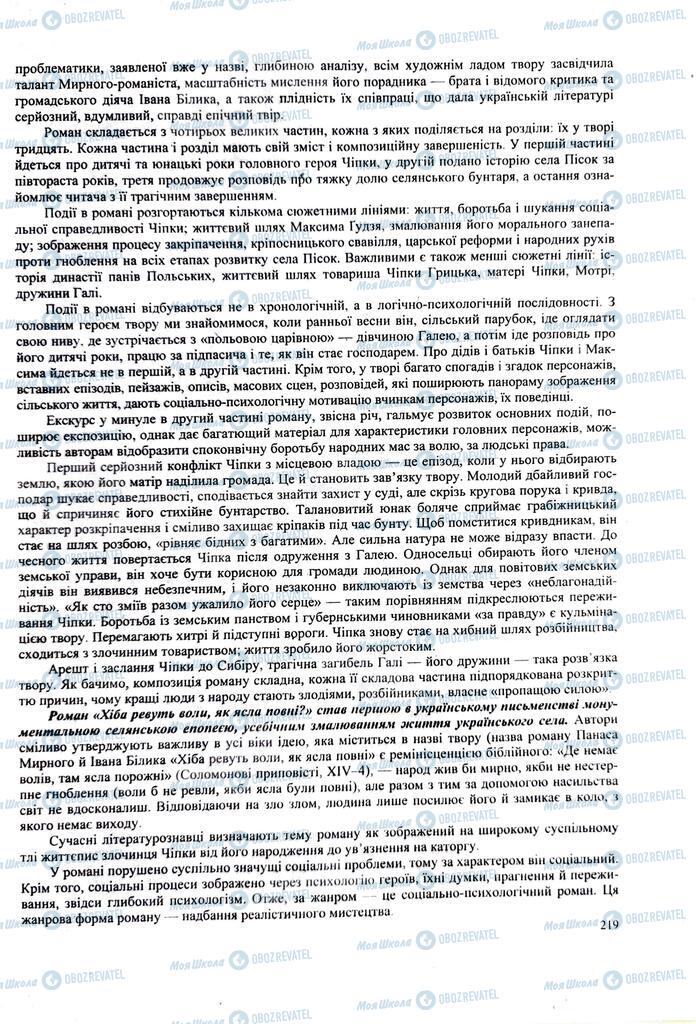 ЗНО Українська література 11 клас сторінка  219