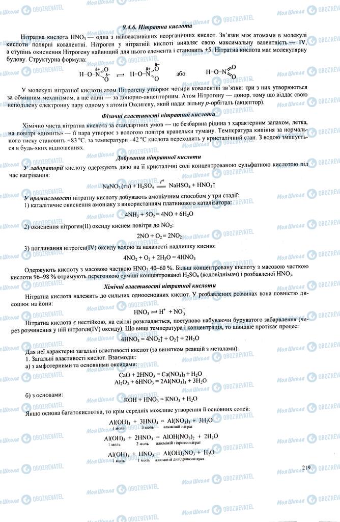 ЗНО Химия 11 класс страница  219