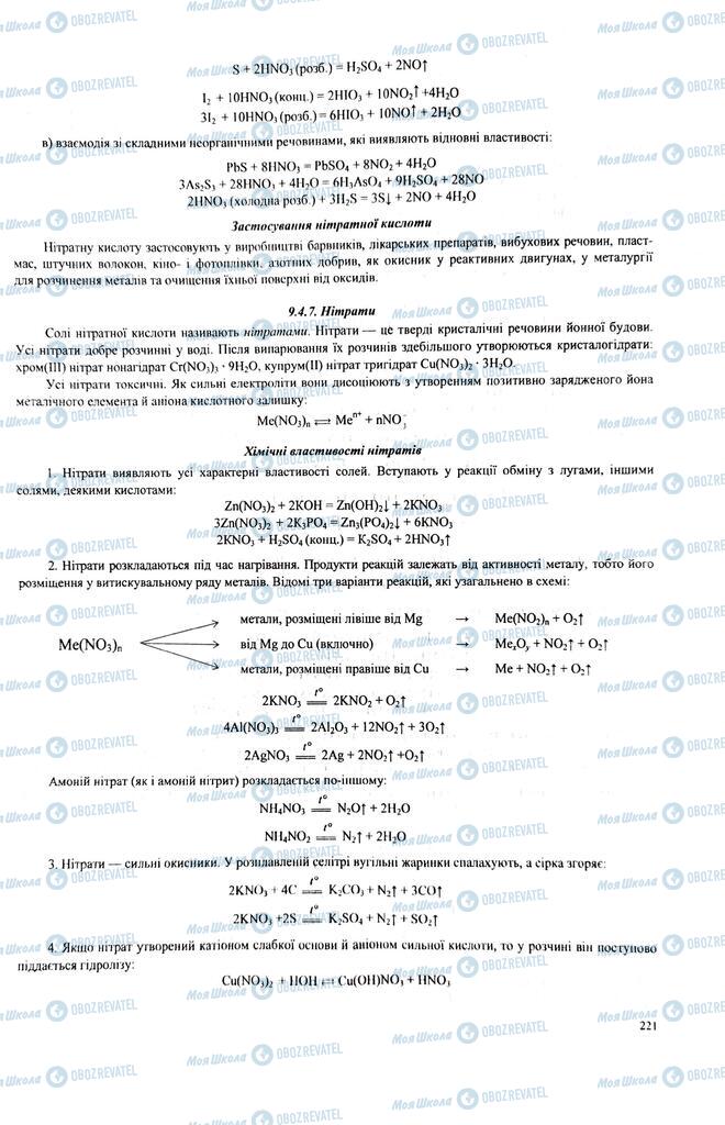 ЗНО Хімія 11 клас сторінка  221