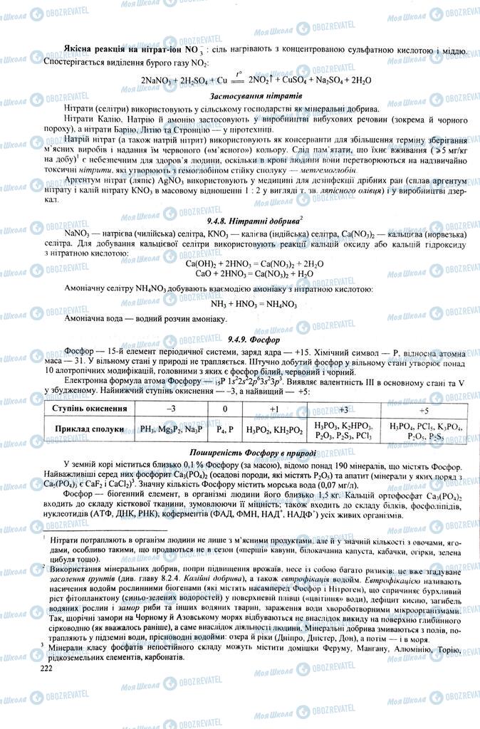 ЗНО Хімія 11 клас сторінка  222
