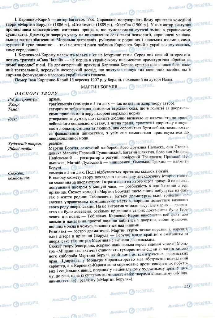 ЗНО Українська література 11 клас сторінка  223