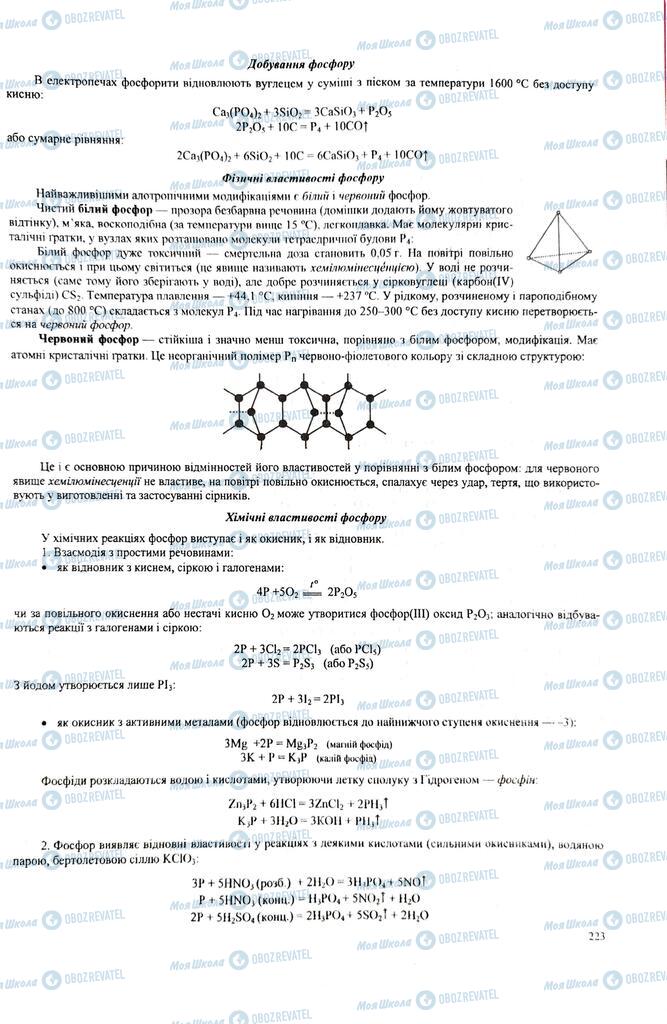 ЗНО Химия 11 класс страница  223