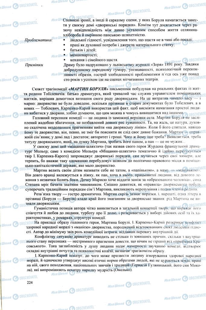 ЗНО Українська література 11 клас сторінка 224