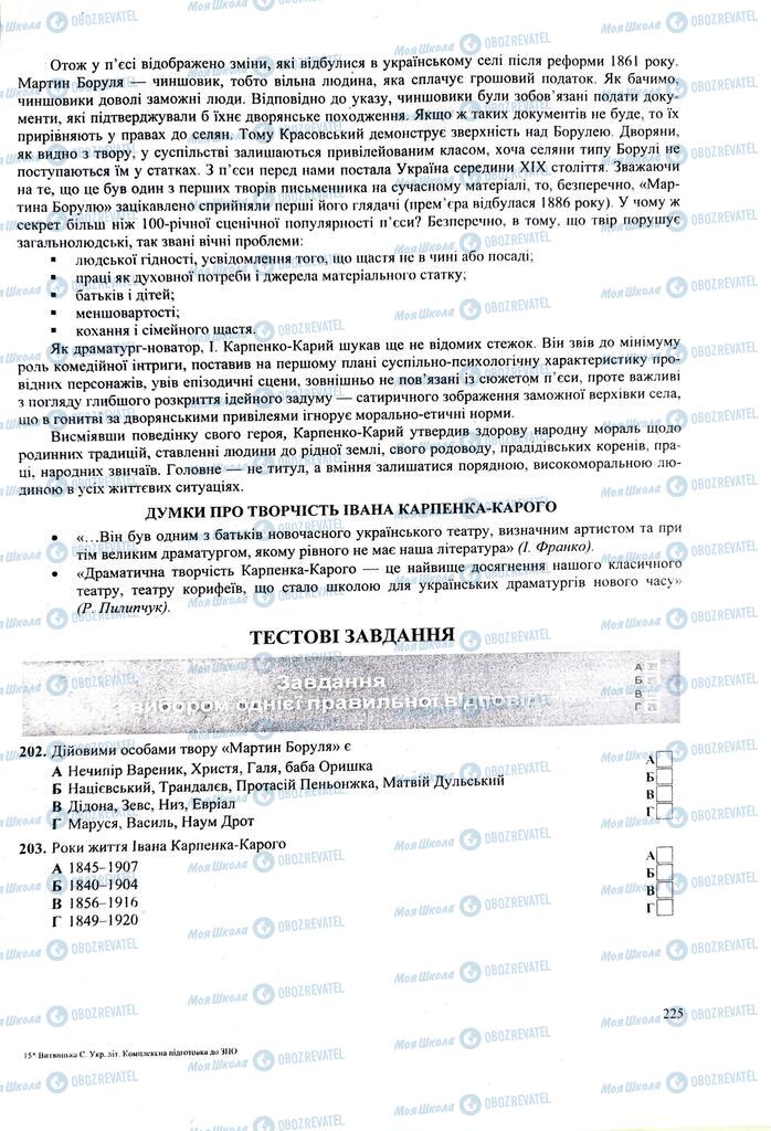 ЗНО Укр лит 11 класс страница  225