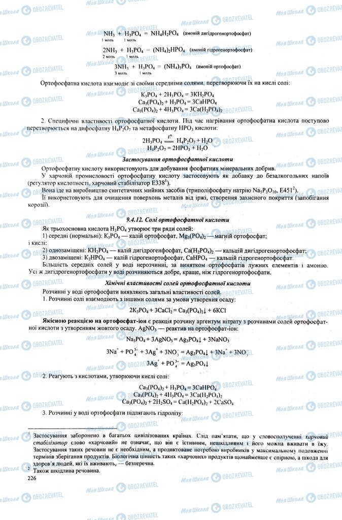 ЗНО Хімія 11 клас сторінка  226