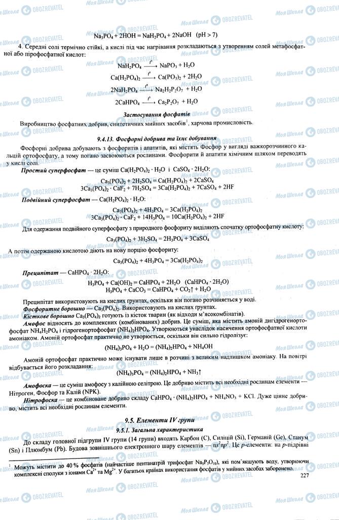ЗНО Химия 11 класс страница  227