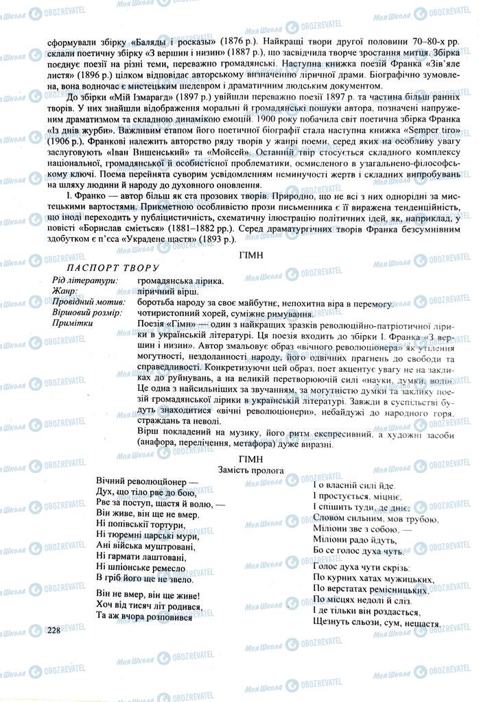 ЗНО Українська література 11 клас сторінка  228