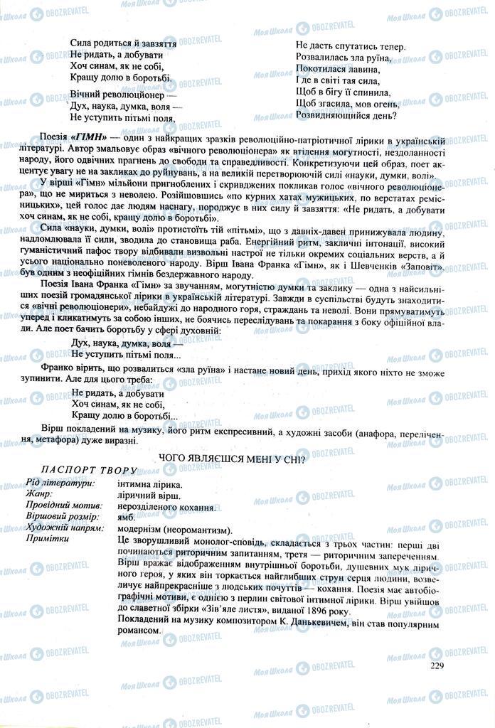 ЗНО Українська література 11 клас сторінка  229