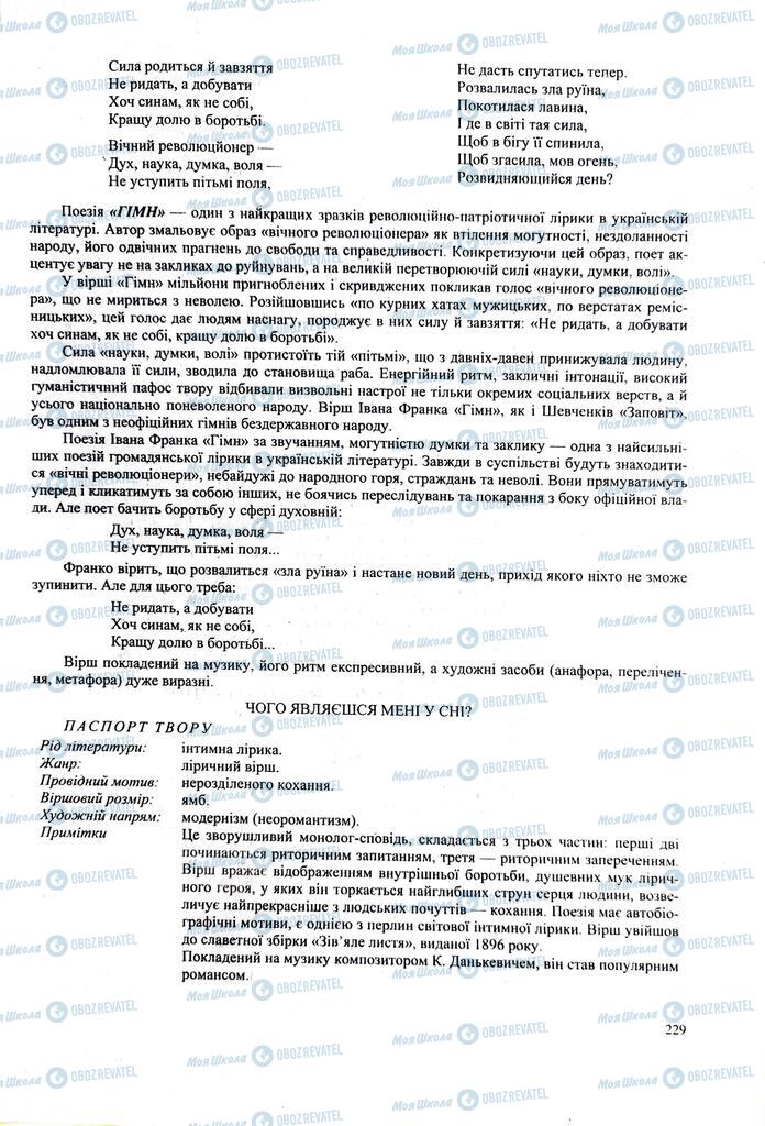 ЗНО Українська література 11 клас сторінка 229