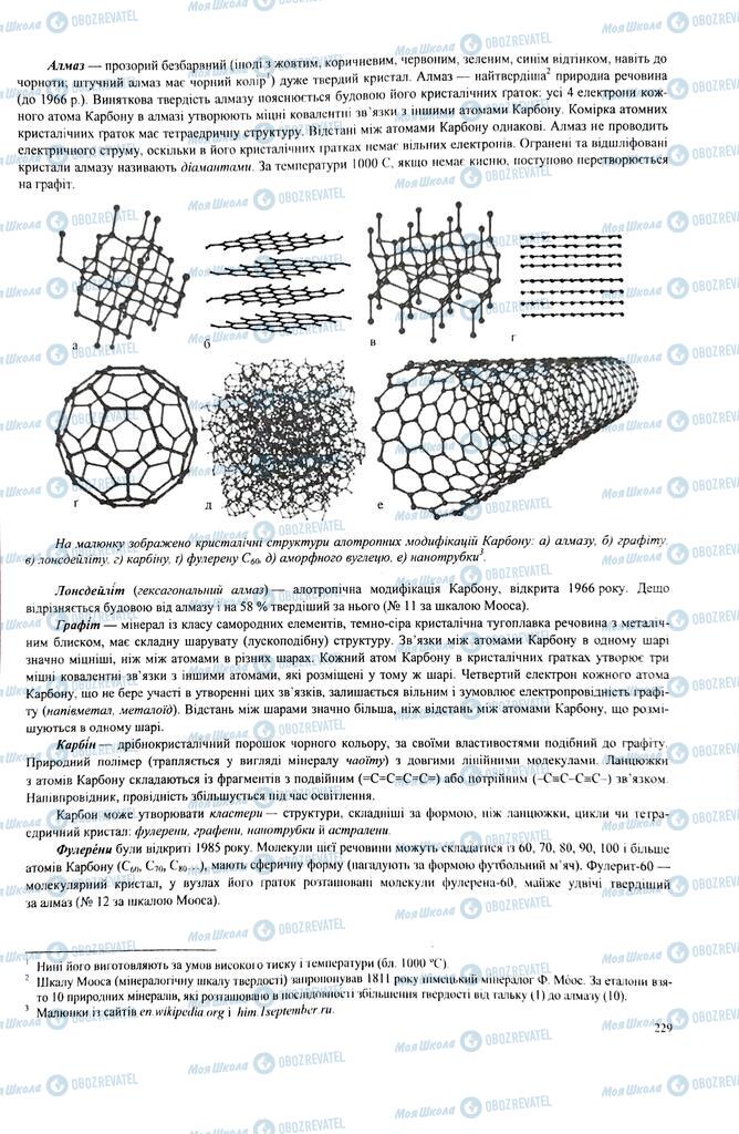 ЗНО Химия 11 класс страница  229