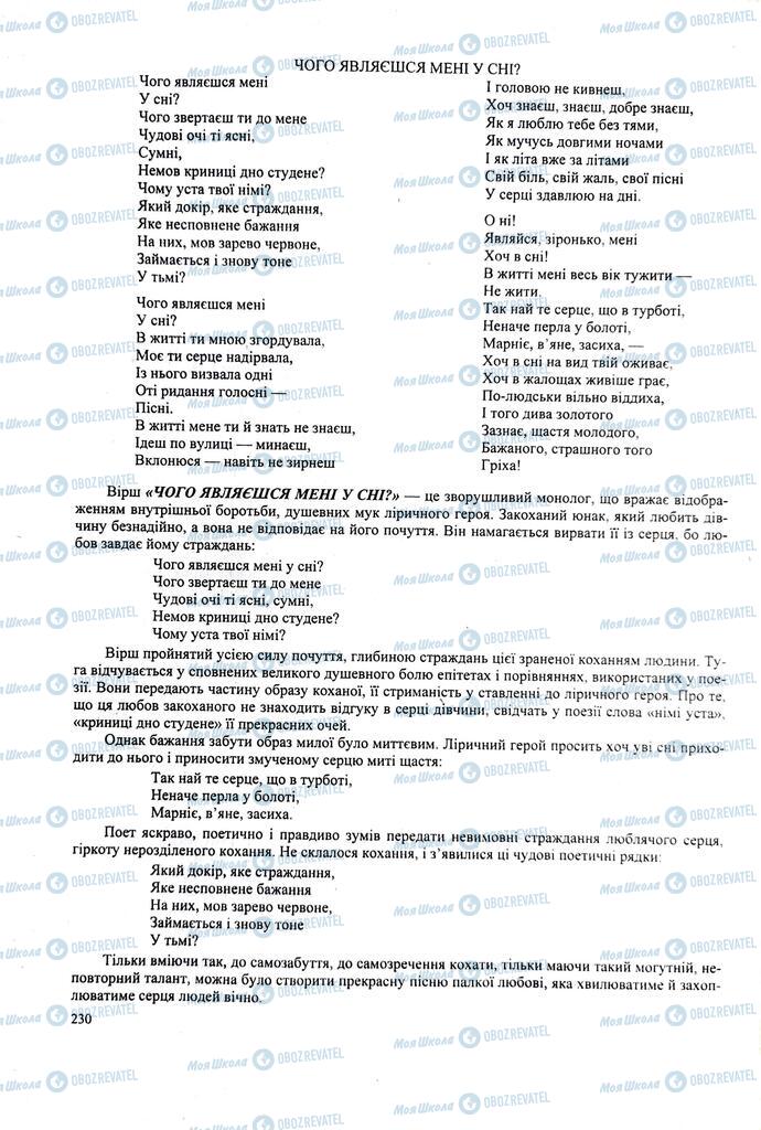ЗНО Українська література 11 клас сторінка  230