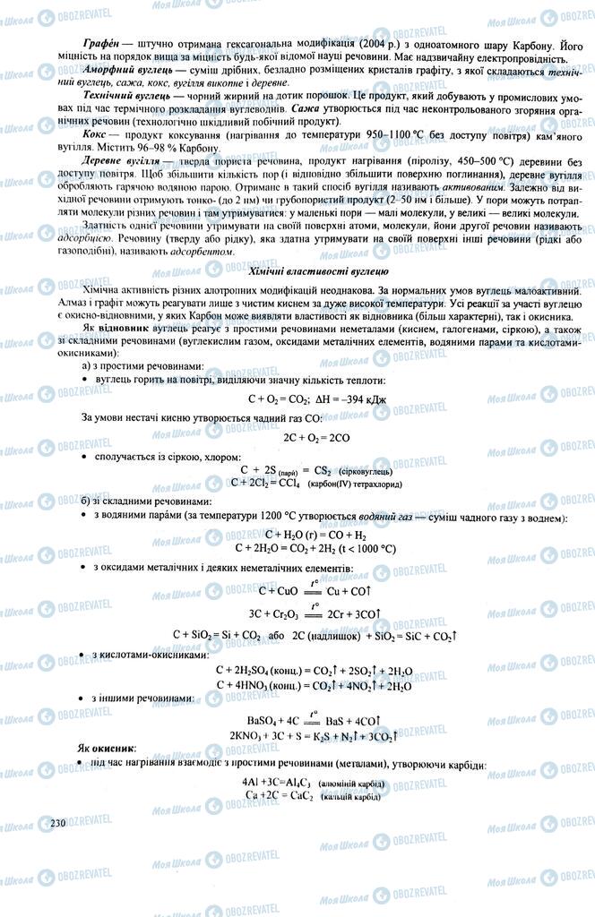 ЗНО Хімія 11 клас сторінка  230