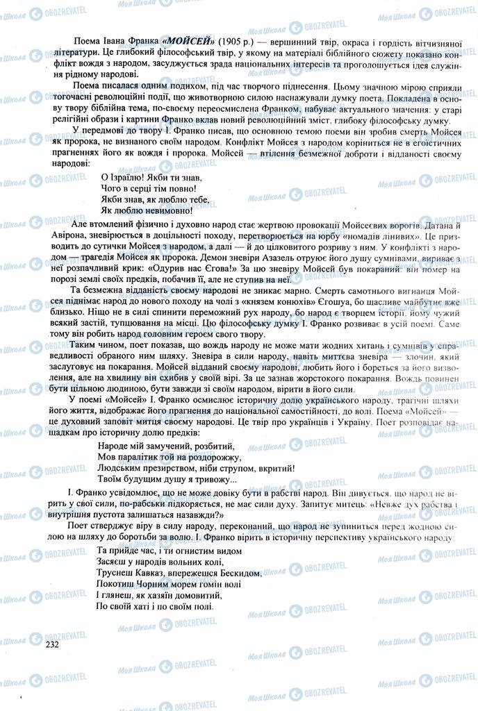 ЗНО Українська література 11 клас сторінка  232