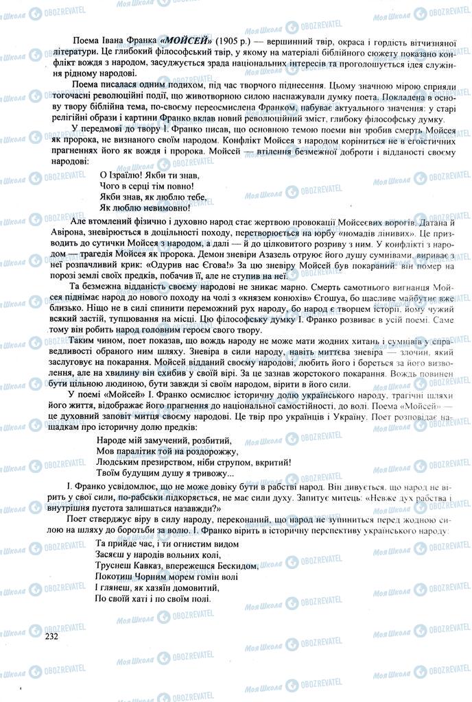 ЗНО Українська література 11 клас сторінка 232