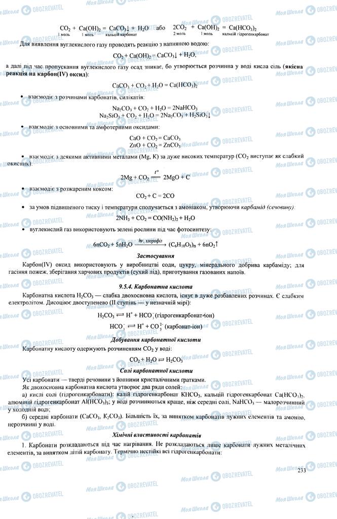 ЗНО Химия 11 класс страница  233