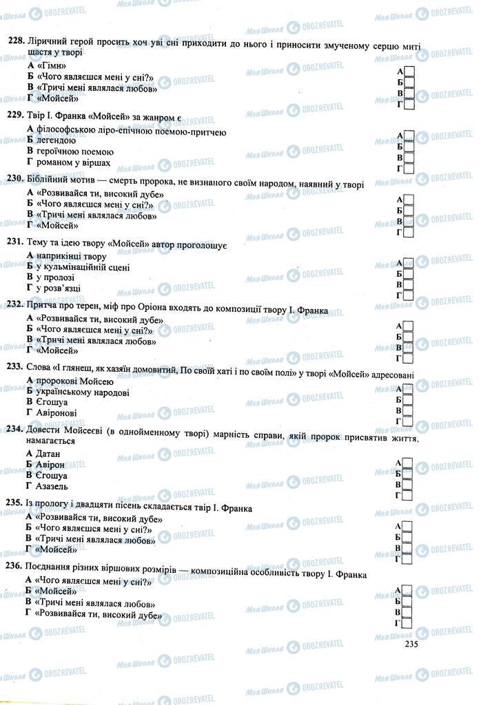 ЗНО Українська література 11 клас сторінка 235