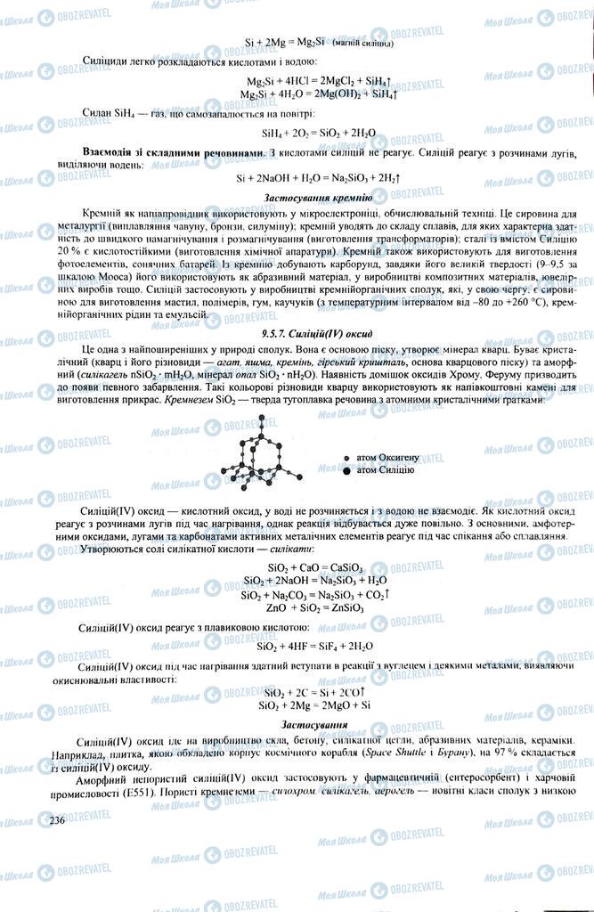 ЗНО Хімія 11 клас сторінка  236