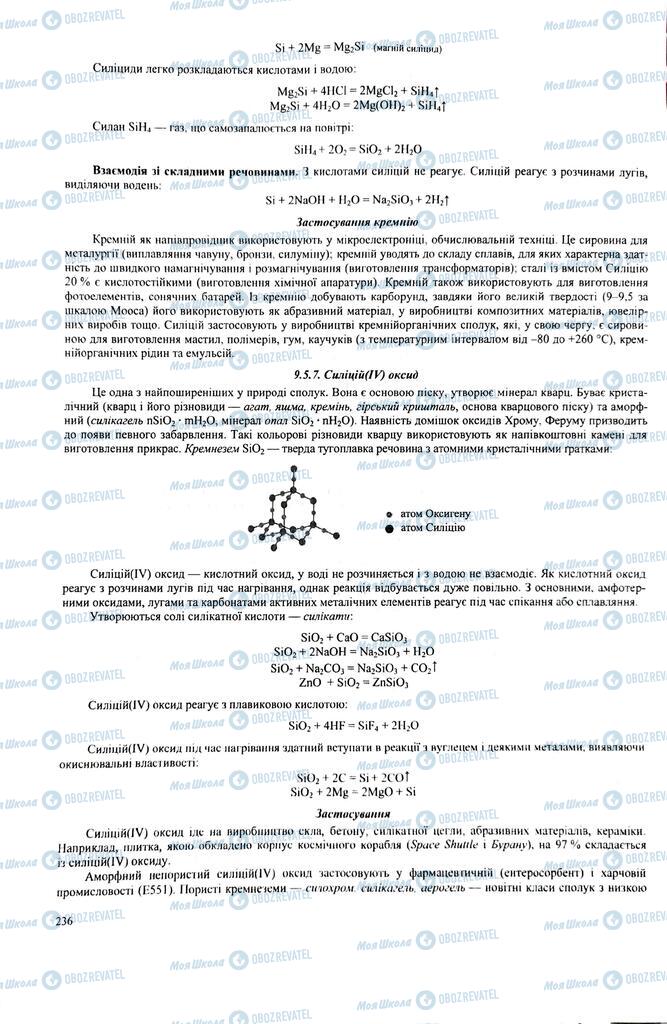 ЗНО Химия 11 класс страница  236