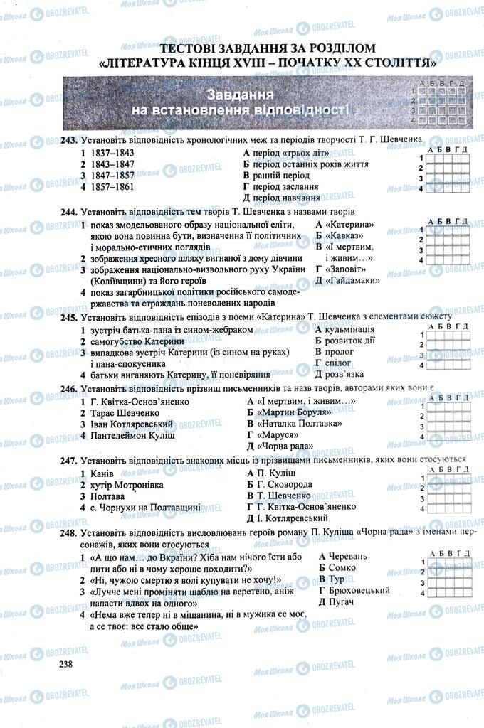 ЗНО Українська література 11 клас сторінка 238