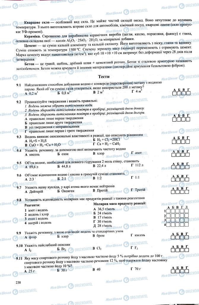 ЗНО Химия 11 класс страница  238