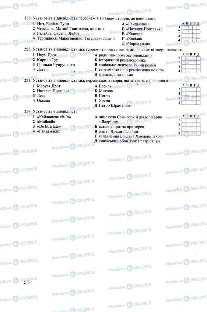 ЗНО Українська література 11 клас сторінка 240