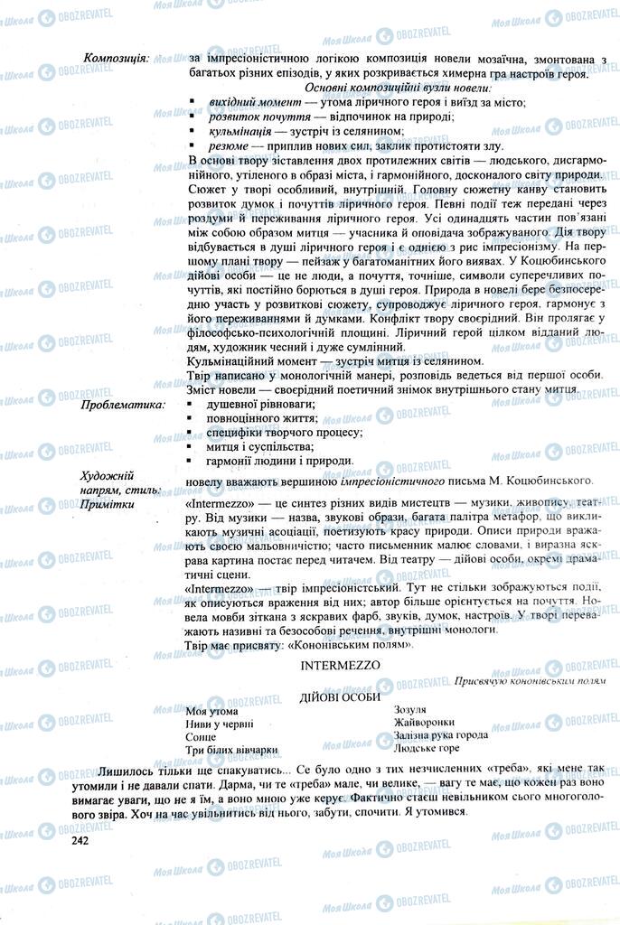 ЗНО Українська література 11 клас сторінка  242