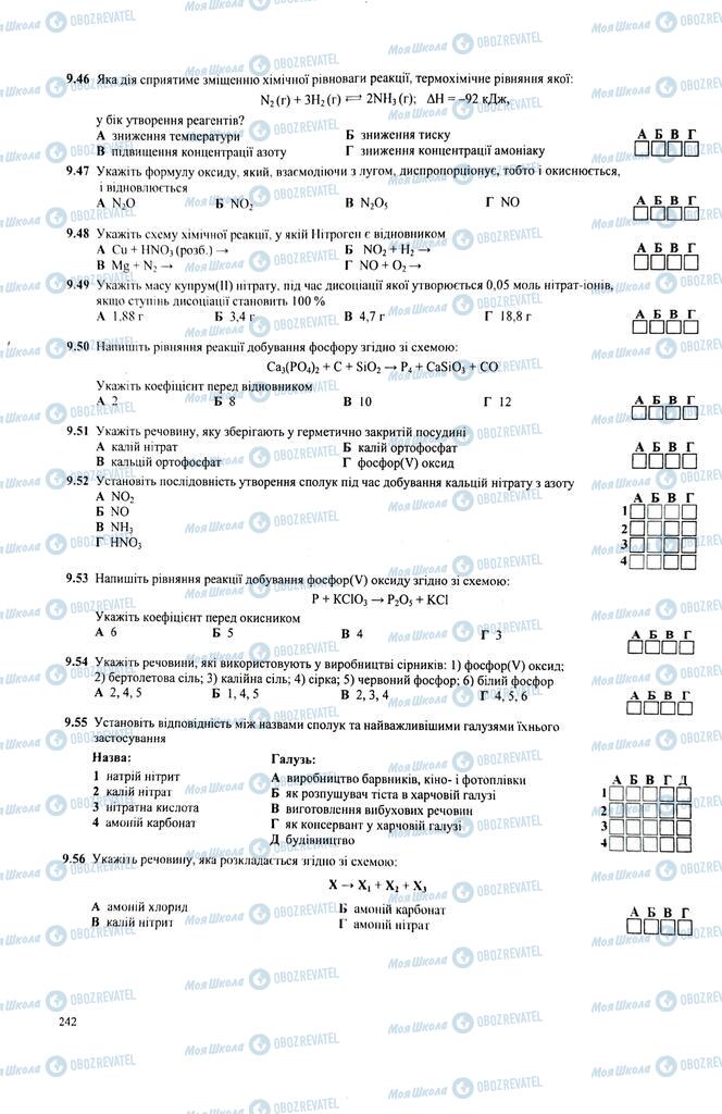 ЗНО Хімія 11 клас сторінка  242