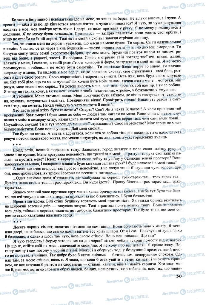 ЗНО Українська література 11 клас сторінка  243
