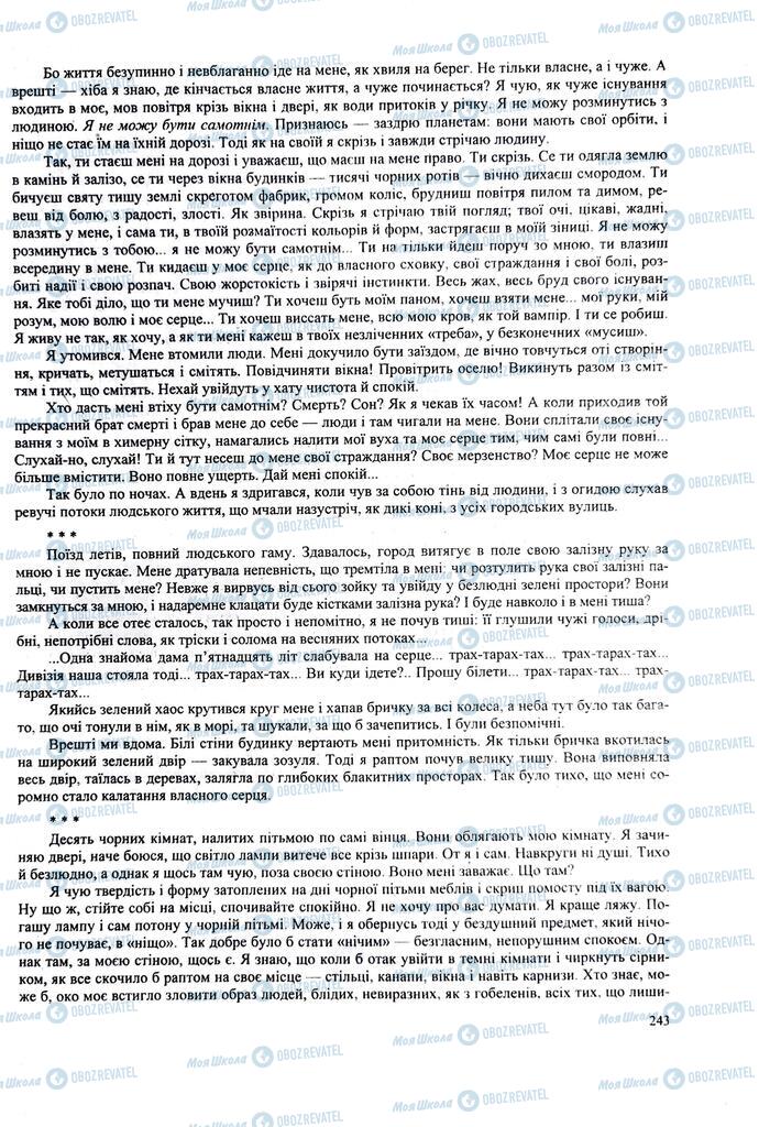 ЗНО Українська література 11 клас сторінка 243