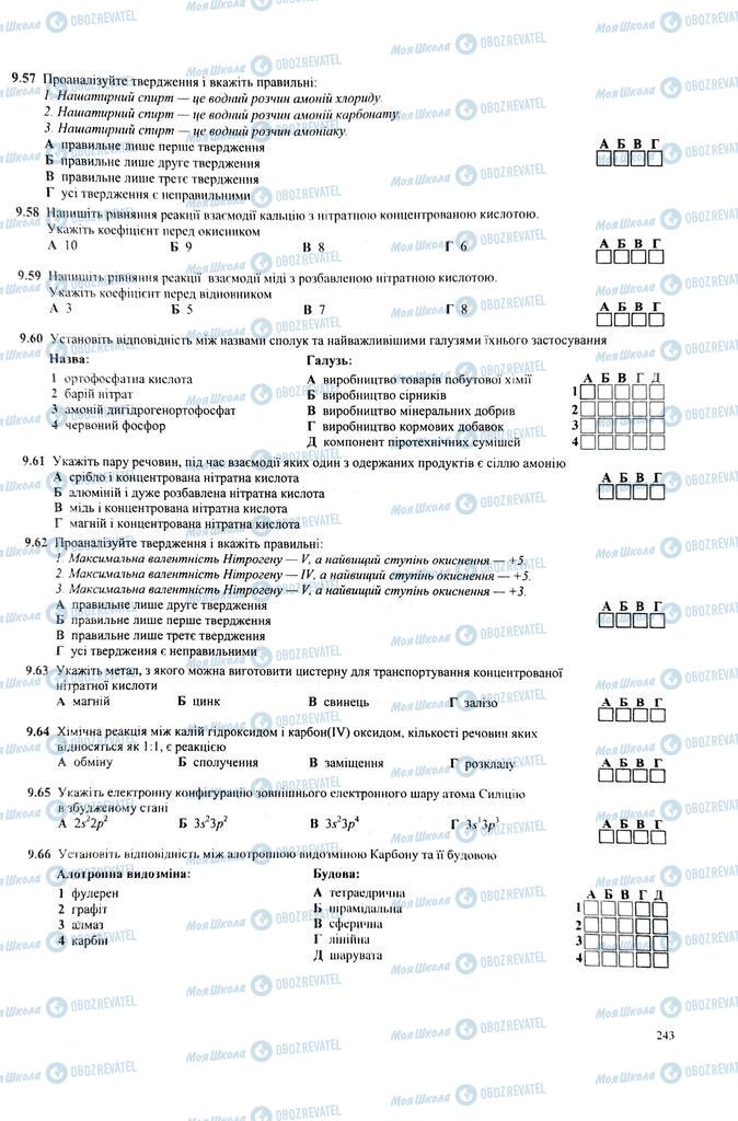 ЗНО Хімія 11 клас сторінка  243