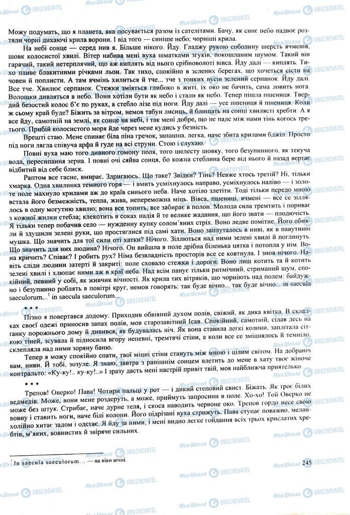 ЗНО Українська література 11 клас сторінка  245