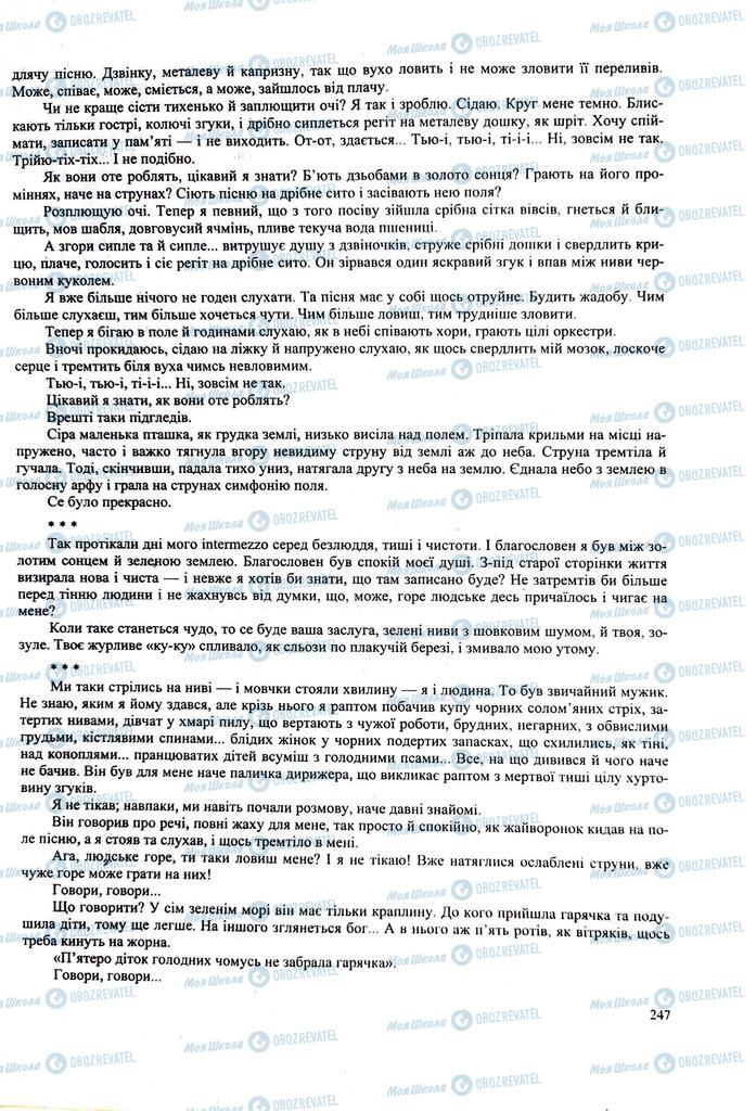 ЗНО Українська література 11 клас сторінка  247