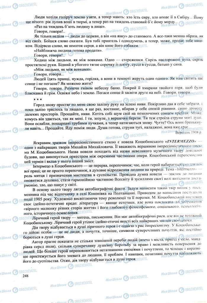 ЗНО Українська література 11 клас сторінка  248