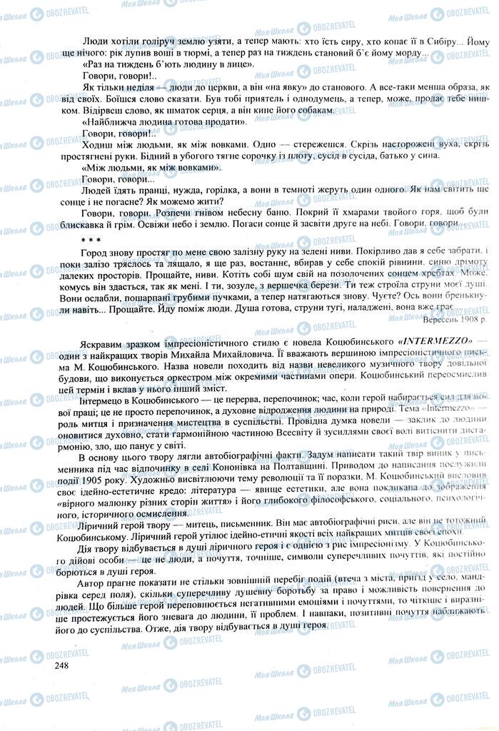 ЗНО Українська література 11 клас сторінка 248