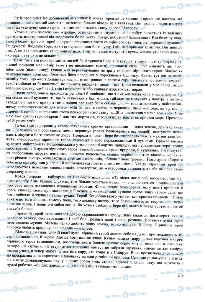 ЗНО Українська література 11 клас сторінка 249