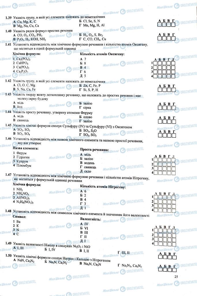 ЗНО Химия 11 класс страница  25