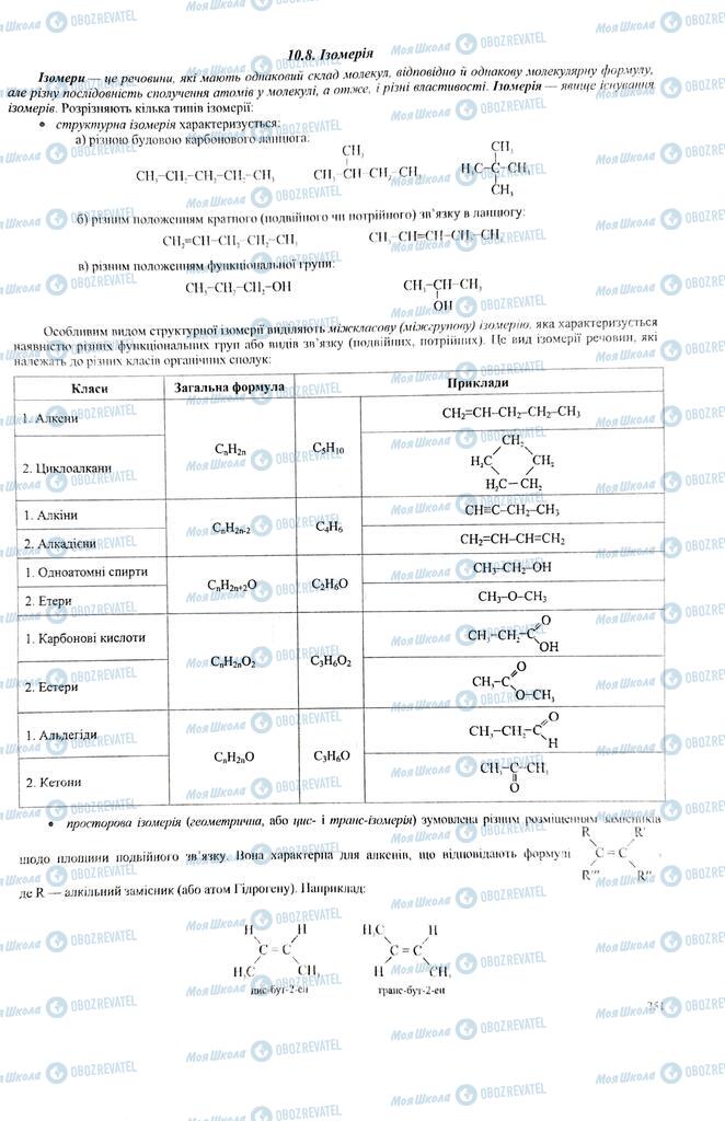 ЗНО Хімія 11 клас сторінка  251