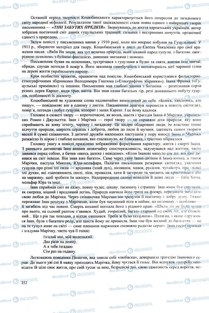 ЗНО Українська література 11 клас сторінка  252