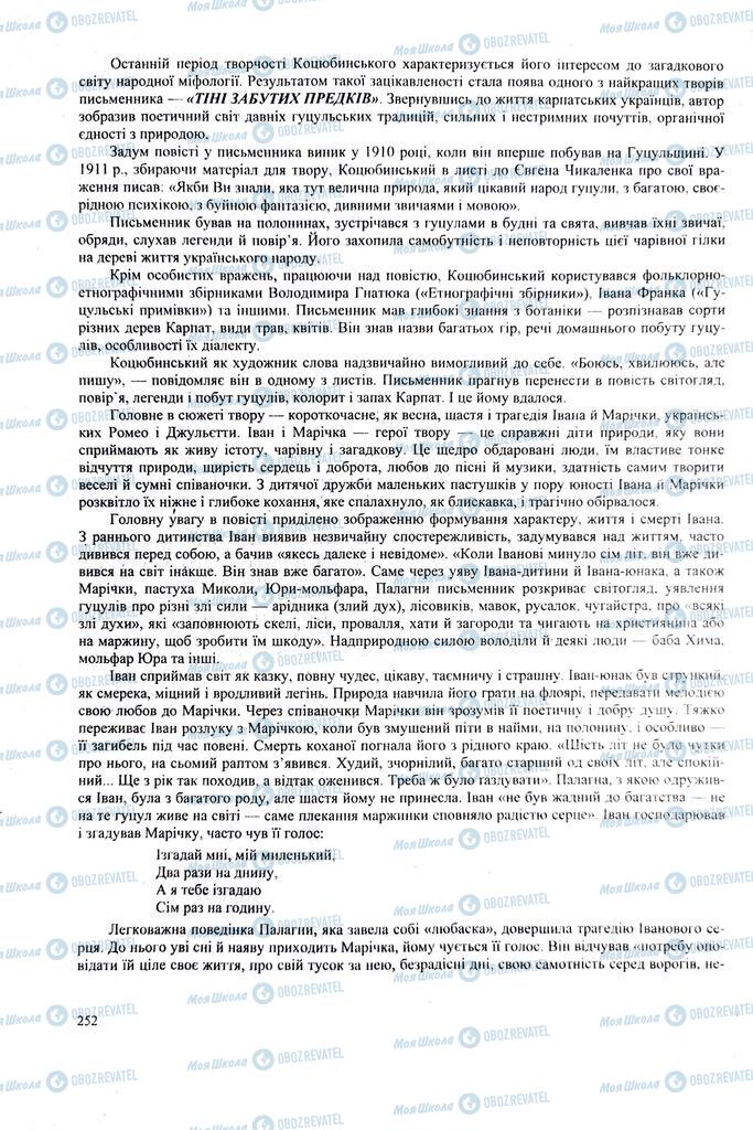 ЗНО Українська література 11 клас сторінка 252