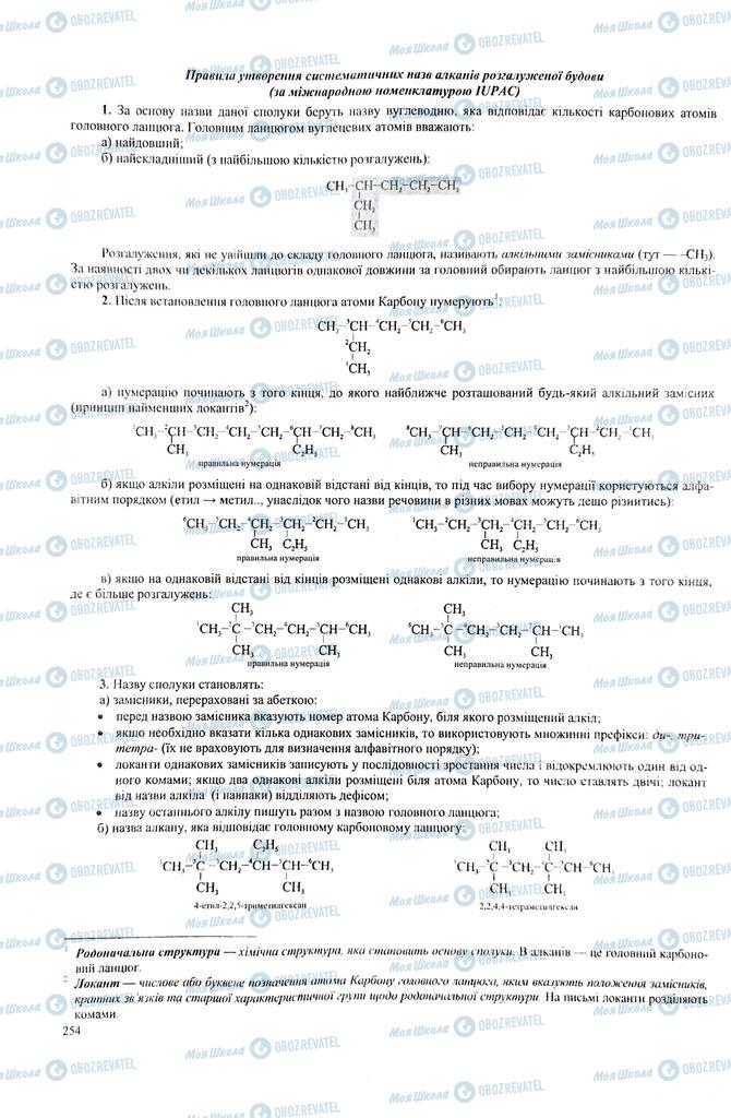 ЗНО Хімія 11 клас сторінка  254