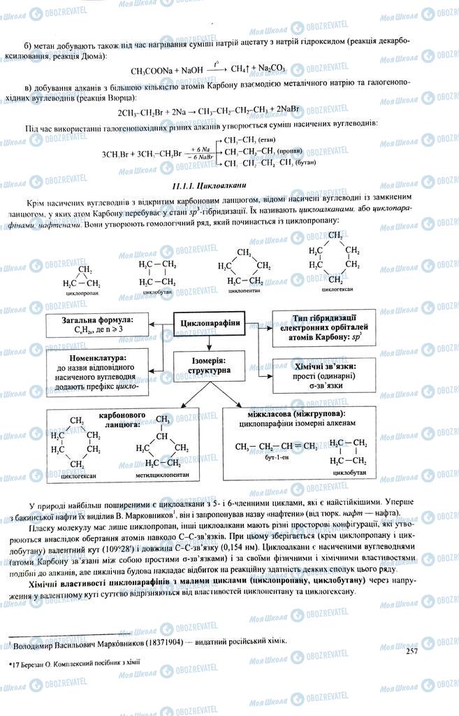 ЗНО Хімія 11 клас сторінка  257