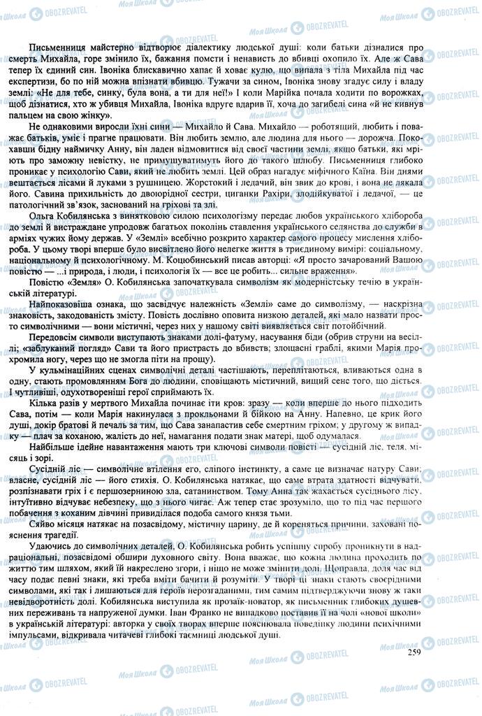 ЗНО Українська література 11 клас сторінка  259