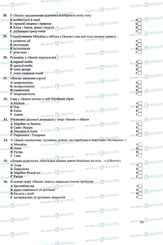 ЗНО Українська література 11 клас сторінка  261