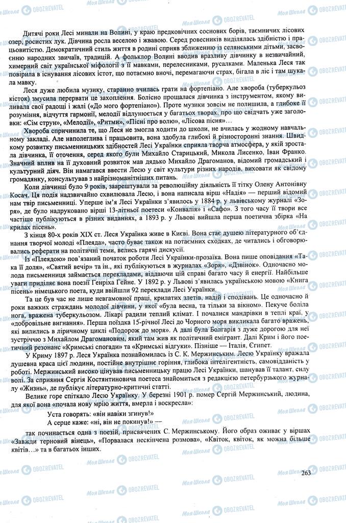 ЗНО Українська література 11 клас сторінка  263